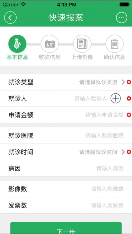人保寿自助app3