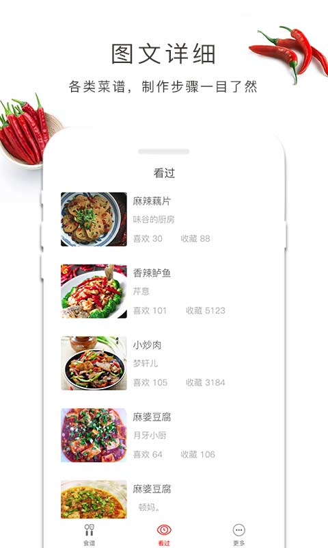李老大做菜app2