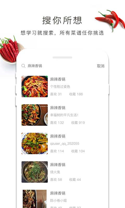 李老大做菜app4