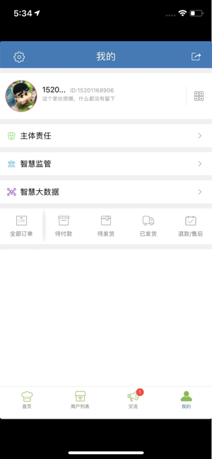 邑餐食安app4