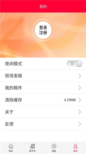 奉节手机台app3