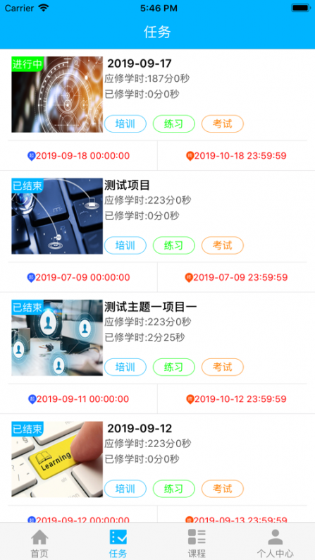 中铁微课堂app3
