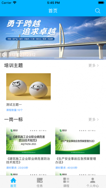 中铁微课堂app2