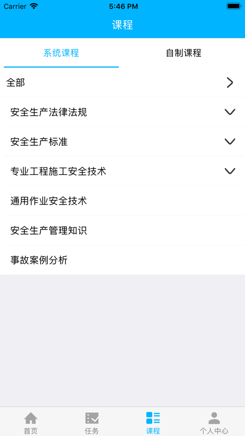中铁微课堂app4