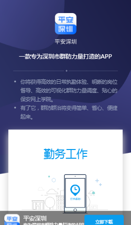 平安深圳app1