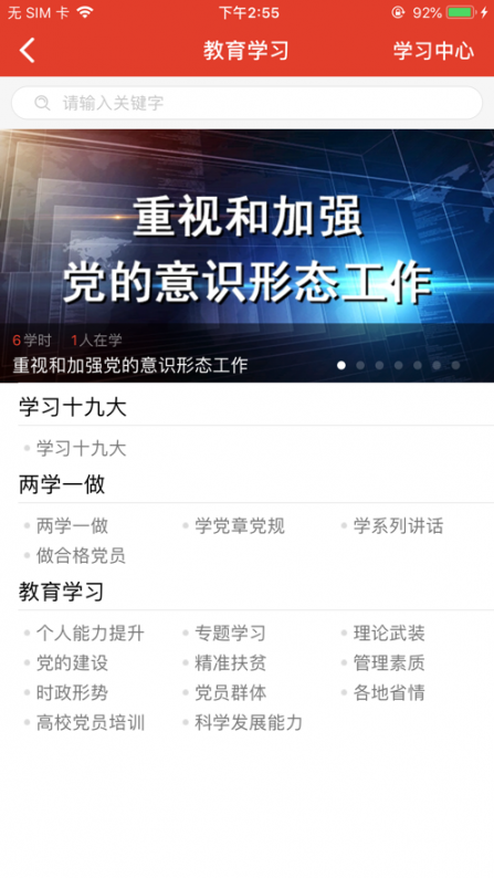 中国好党员app1