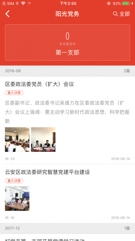 中国好党员app2