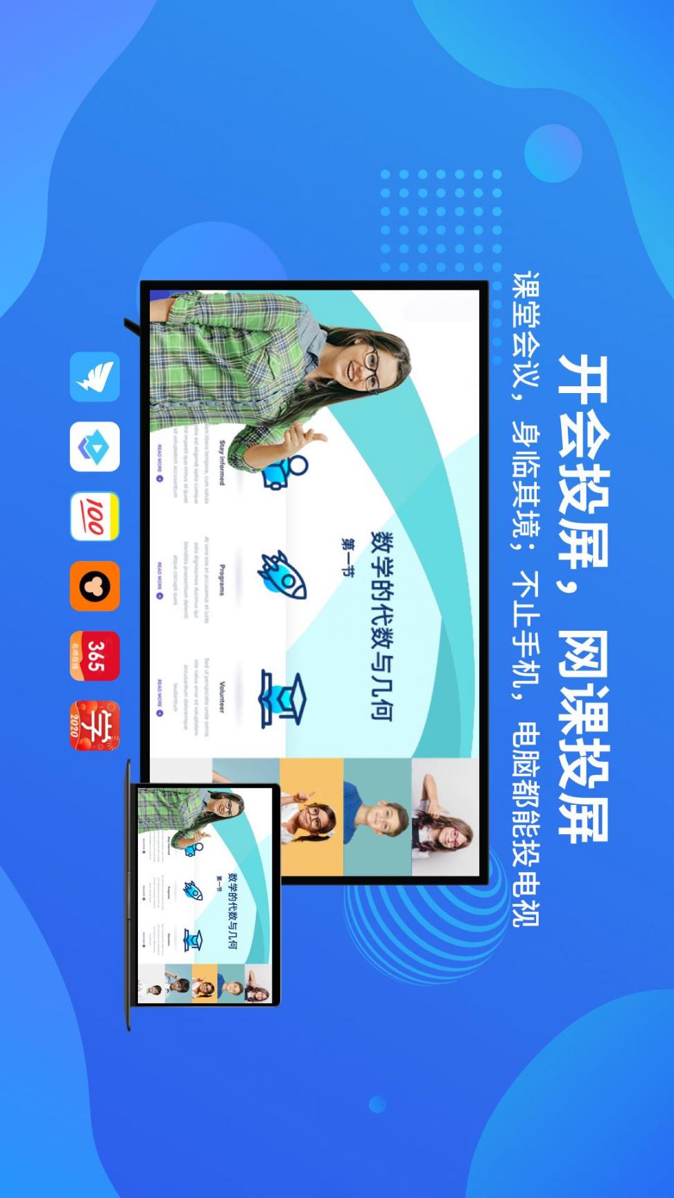乐播投屏企业版app4