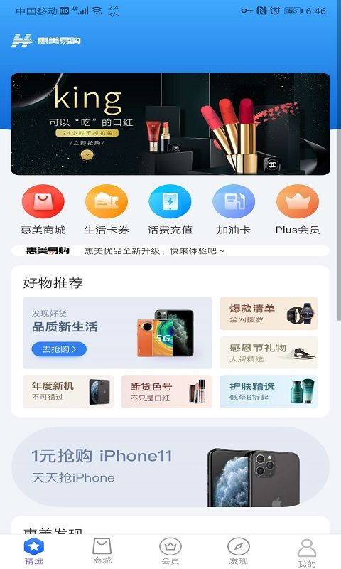 惠美易购app1
