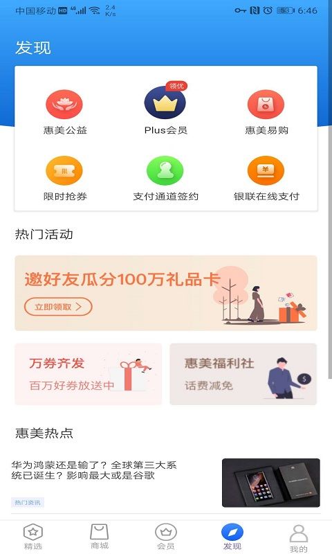 惠美易购app3