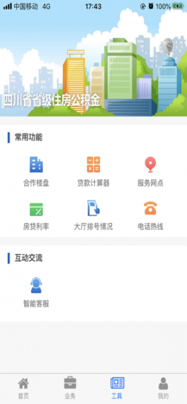 四川省级住房公积金app2