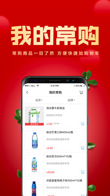 镇村通门店版app4