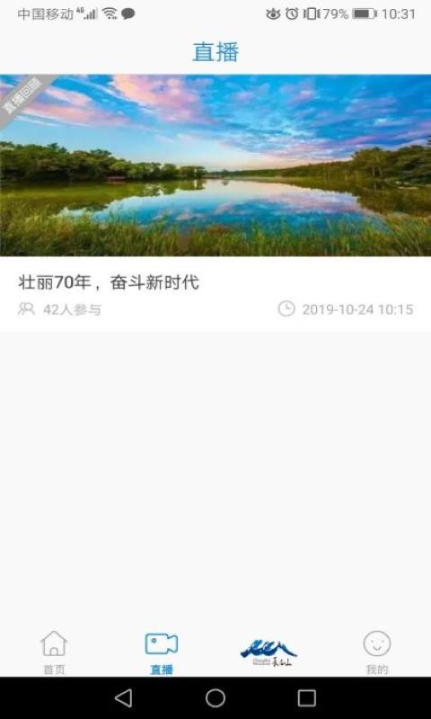 长白山V app3