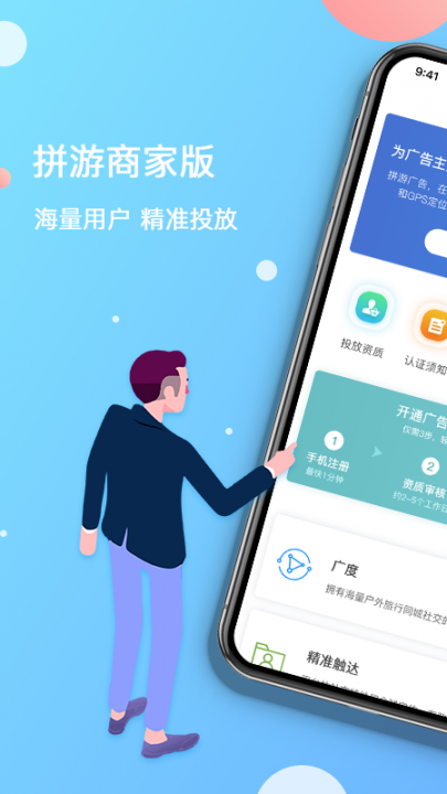 拼游商家版app1