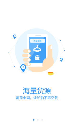 水陆联运网船东版app1