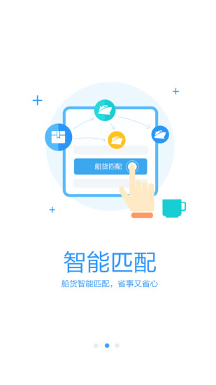 水陆联运网船东版app2