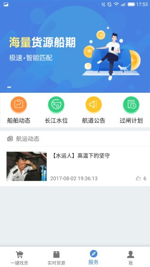 水陆联运网船东版app4