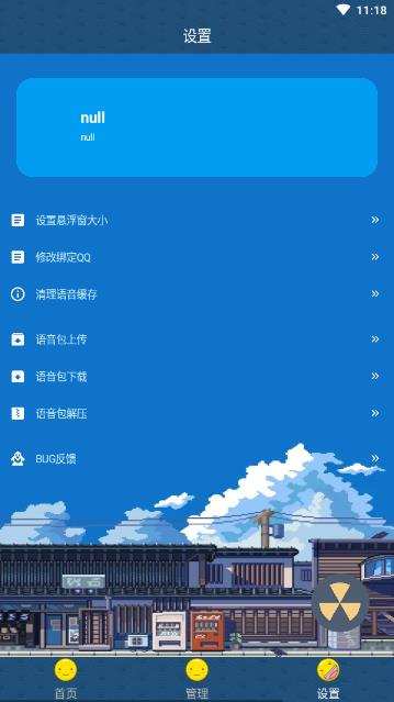 QQ变音宝app4