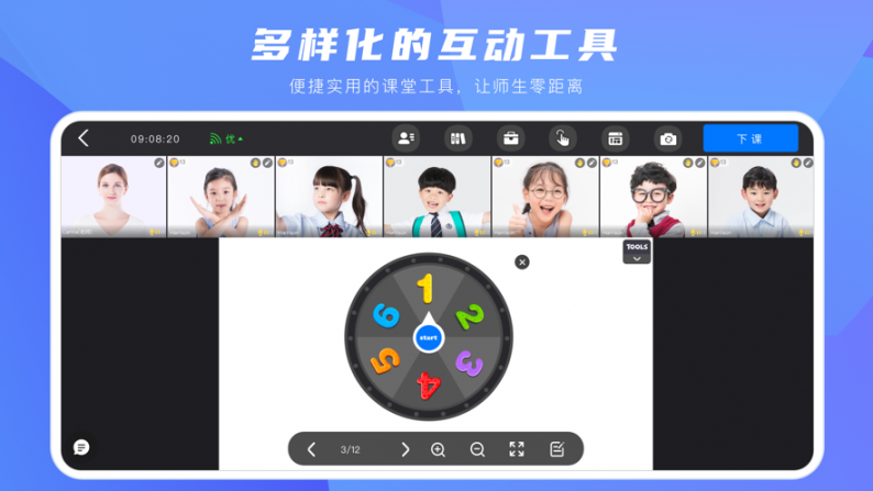 互动课堂app3