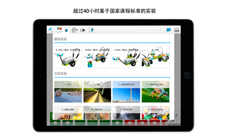 乐高教育WeDo2 app3