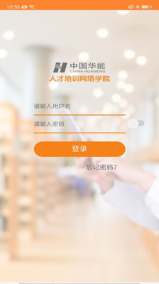 华能e学网络学院app2