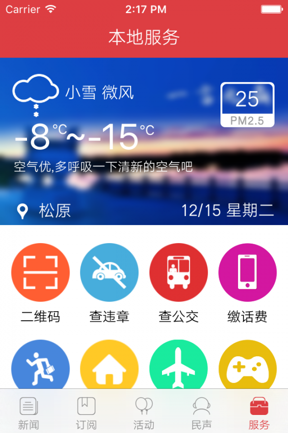 松原网事app1