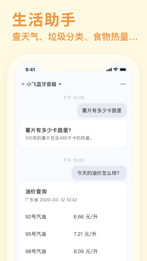 小飞语音助手app3