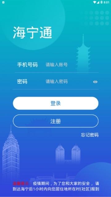 海宁通app4