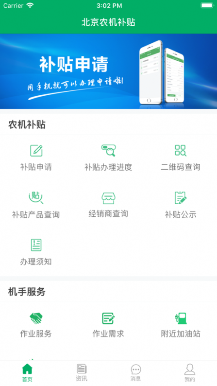 北京农机补贴app4