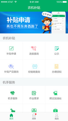 浙江农机补贴app3