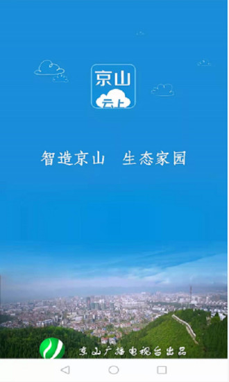 云上京山app1