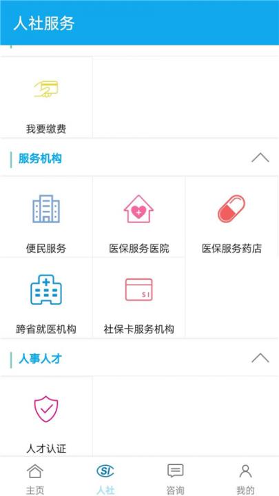 汉中人社app3