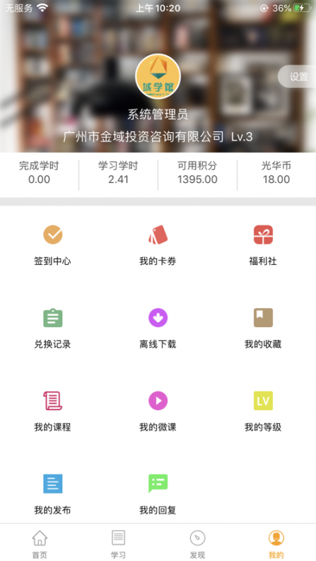 域学馆app3