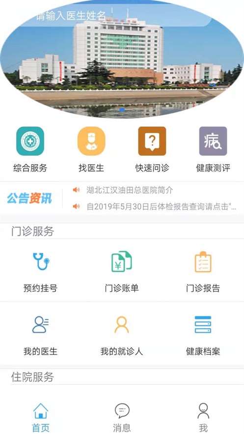 江汉油田总医院app2