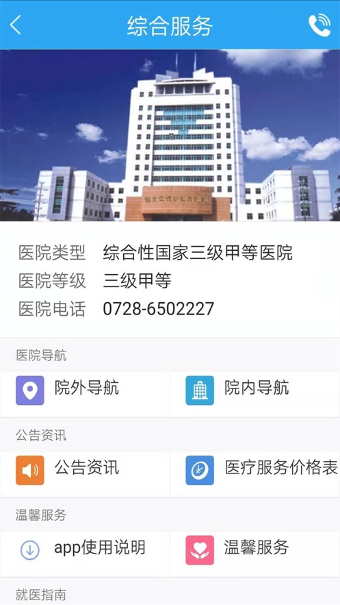 江汉油田总医院app3