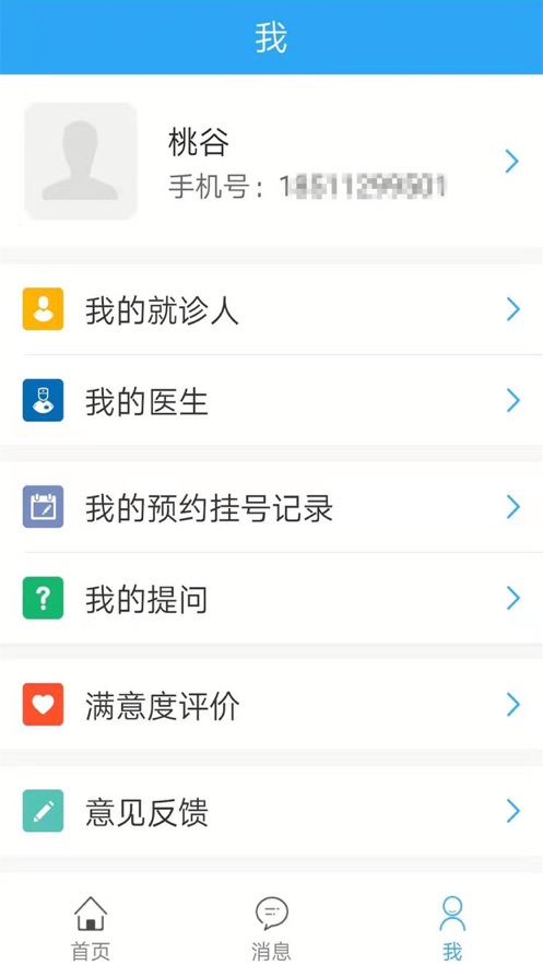 江汉油田总医院app4