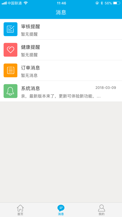 健康陕西管理端app4
