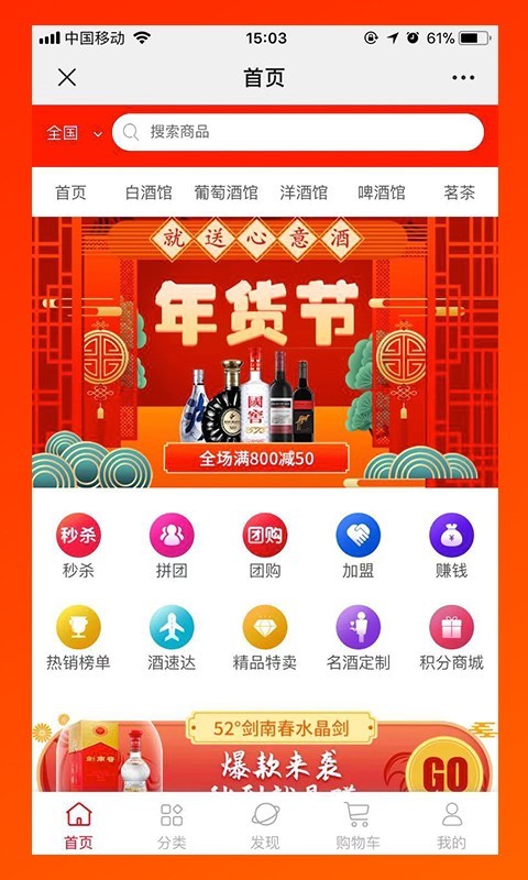 名酒批发网app1