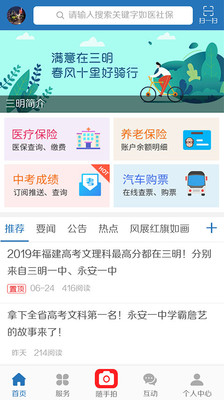 e三明app1