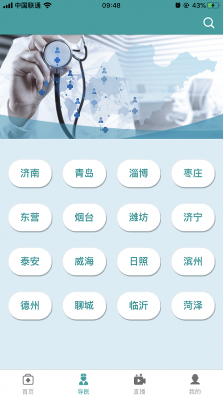 健康山东Healthy app3
