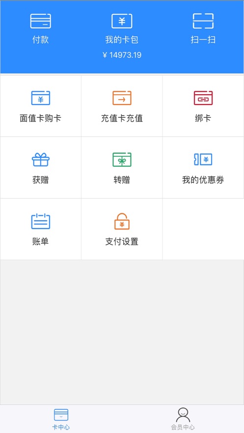 中百钱包app2