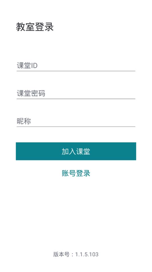 腾讯云互动课堂app2