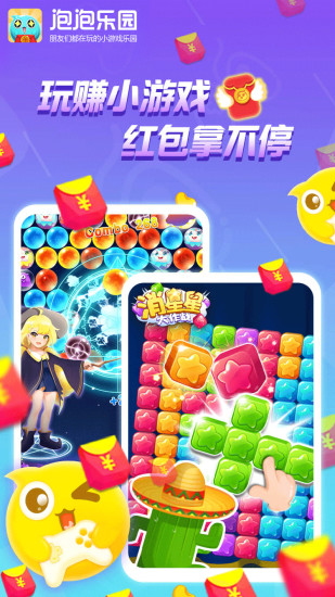 泡泡乐园app4