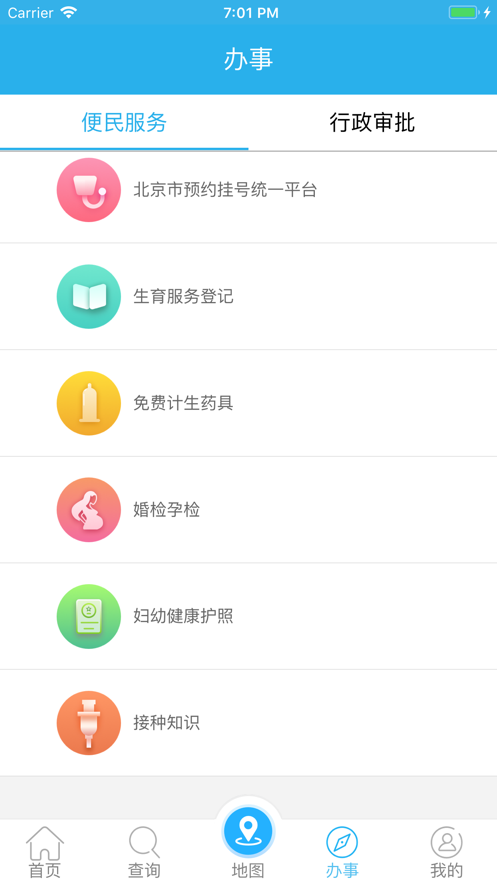 健康北京app4