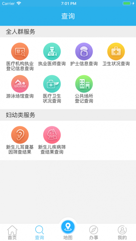健康北京app3