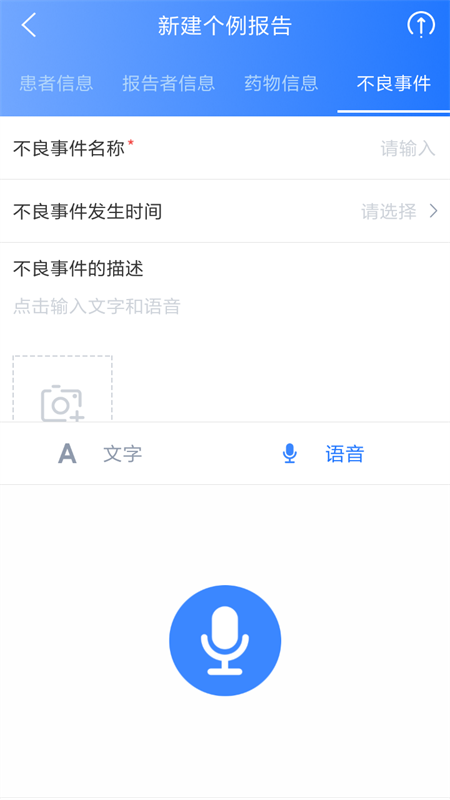中国药物警戒app4