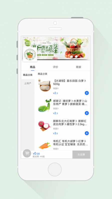 菜篮子app3