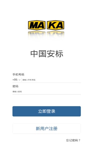中国安标app1