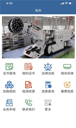 中国安标app3