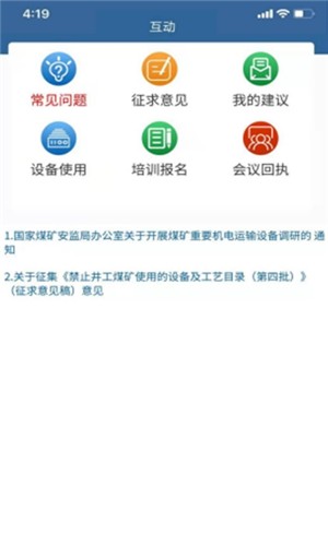 中国安标app2